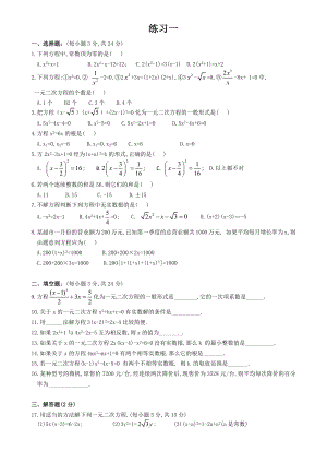 一元二次方程经典练习题及答案