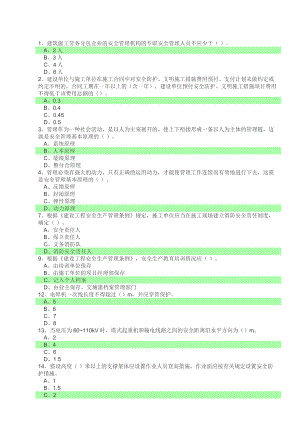 2017《安全員考試試題》匯總一部分