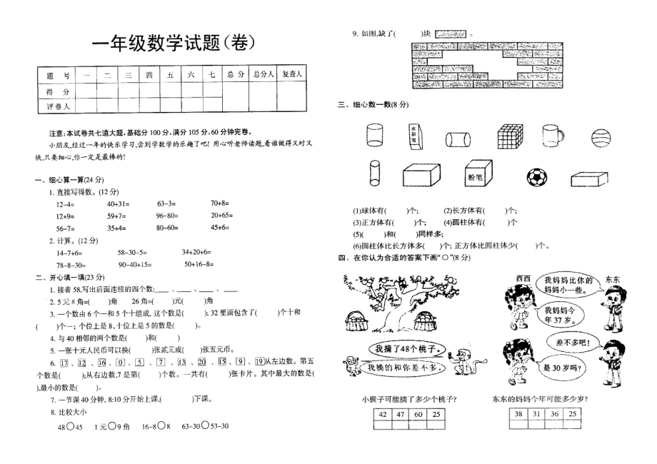 一年级数学期终试卷_第1页