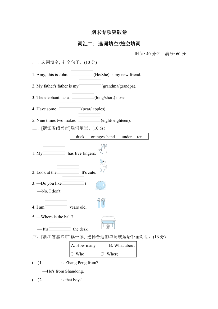 人教PEP版三年級下冊英語 期末專項突破卷之詞匯二：選詞填空 挖空填詞_第1頁