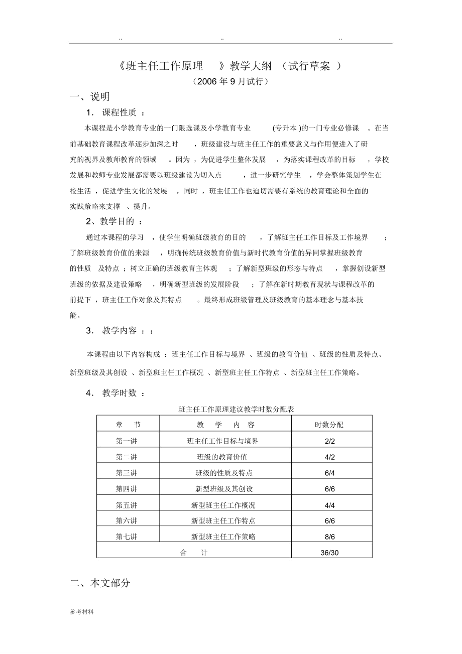 班主任工作原理大纲大纲_第1页