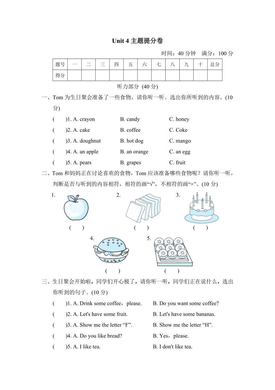 人教精通版三年級下冊英語 Unit 4主題提分卷_第1頁