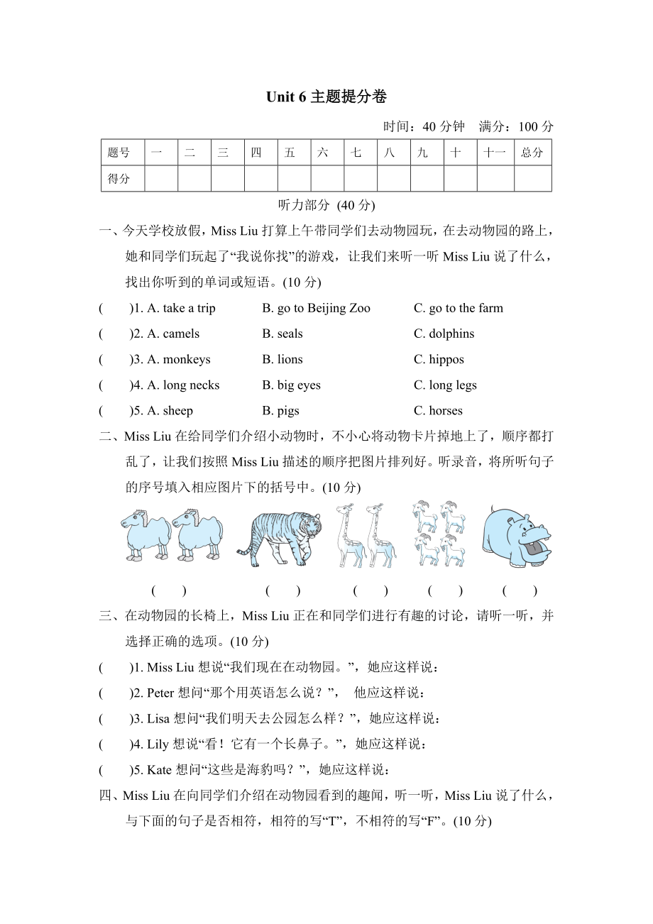 人教精通版四年級下冊英語 Unit 6主題提分卷_第1頁