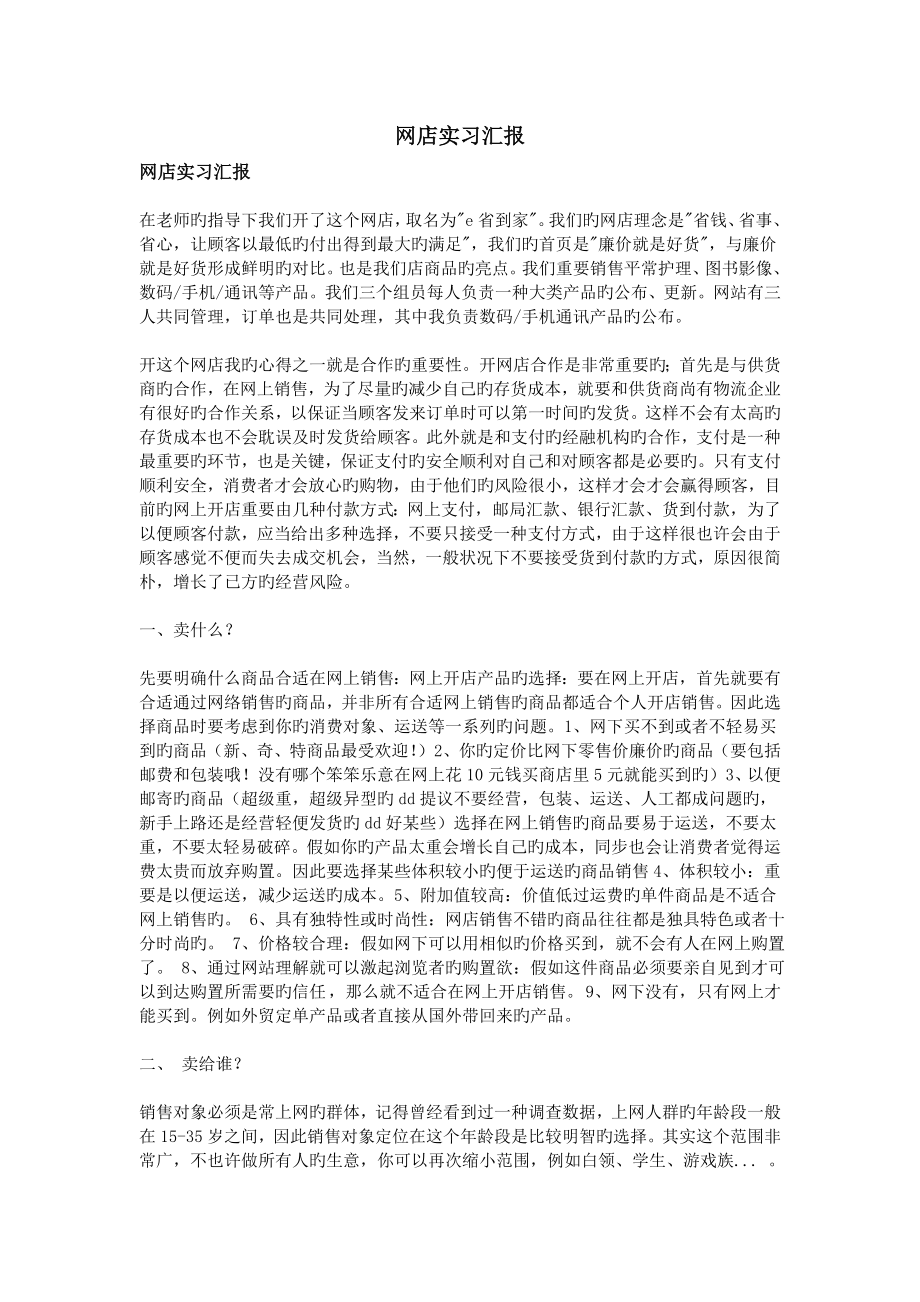 网店实习报告_第1页