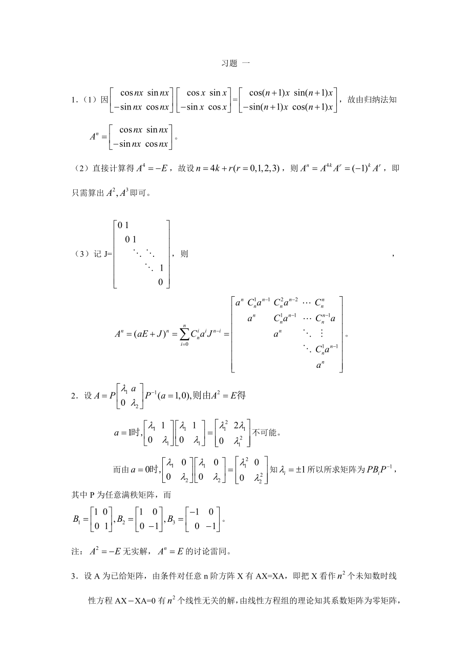 上海交大研究生矩阵理论答案_第1页