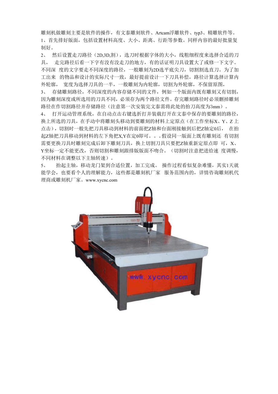 雕刻機做雕刻-詳細(xì)步驟_第1頁