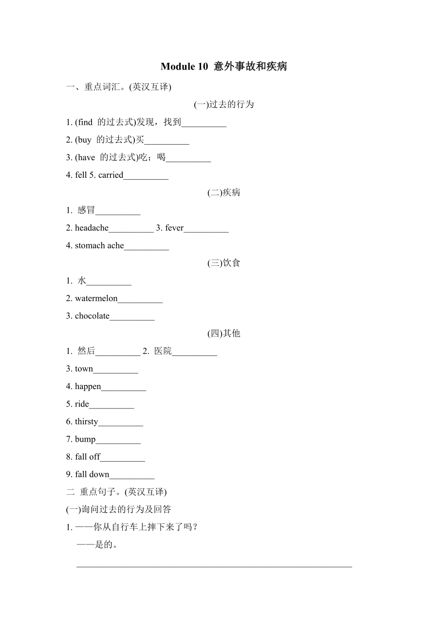 外研版四年級(jí)下冊(cè)英語(yǔ) Module 10 意外事故和疾病_第1頁(yè)