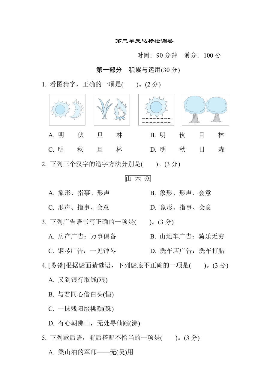 人教版五年级下册语文 第三单元达标检测卷_第1页