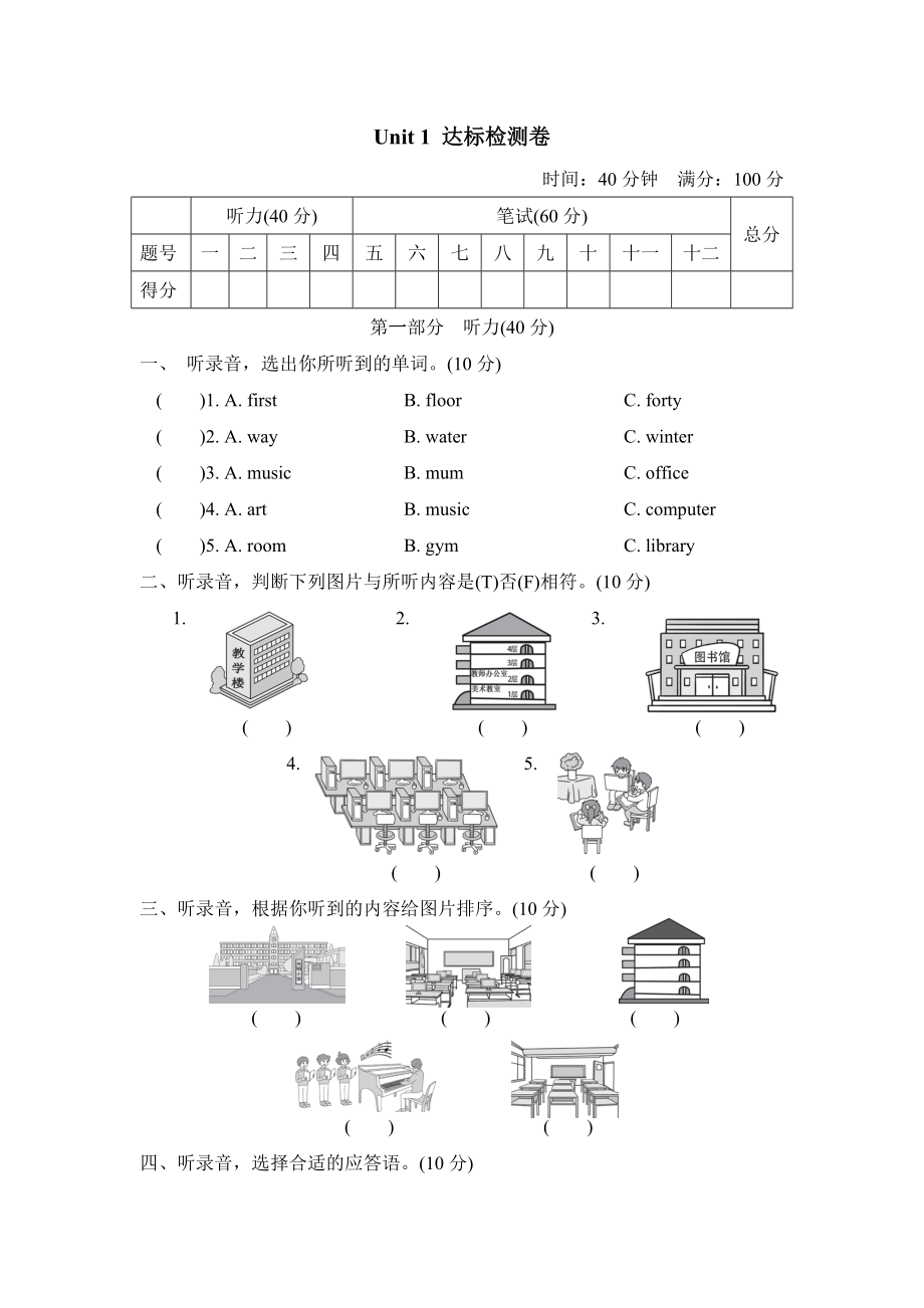 PEP四年級英語下Unit 1達(dá)標(biāo)檢測卷_第1頁