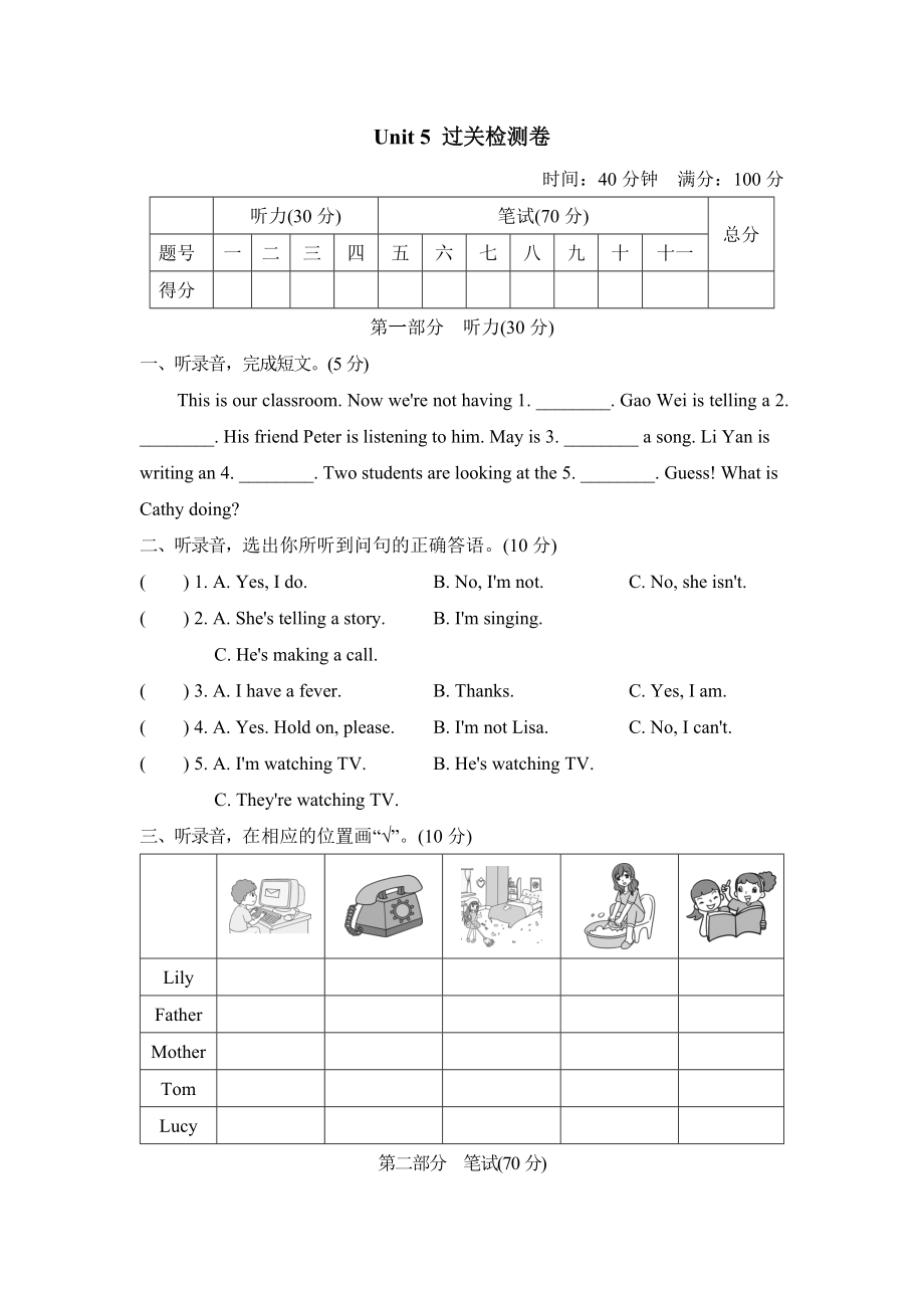 人教精通版五年級(jí)下冊(cè)英語(yǔ) Unit 5過(guò)關(guān)檢測(cè)卷_第1頁(yè)