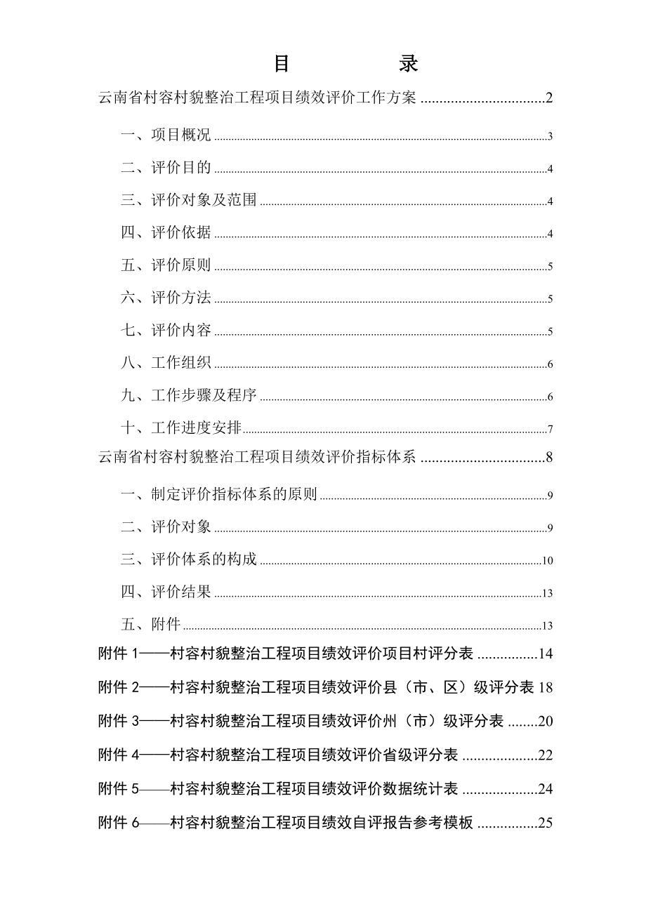云南省财政支出项目绩效评价工作方案_第1页