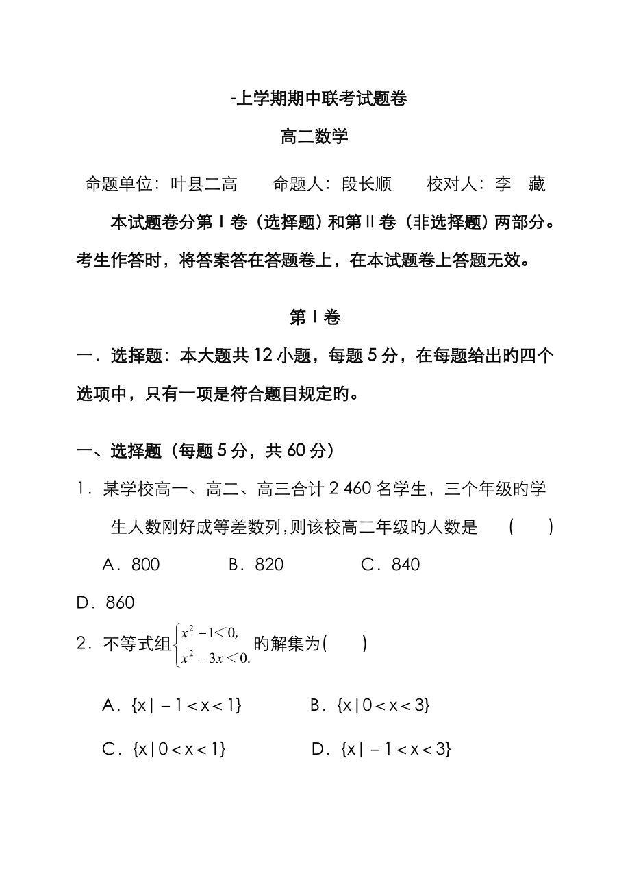高二数学试题_第1页