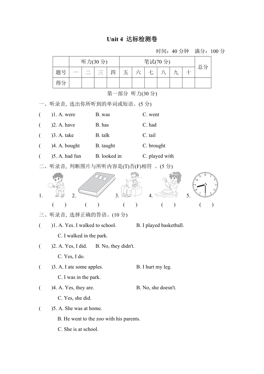 冀教版五年級(jí)下冊(cè)英語(yǔ) Unit 4 達(dá)標(biāo)檢測(cè)卷_第1頁(yè)