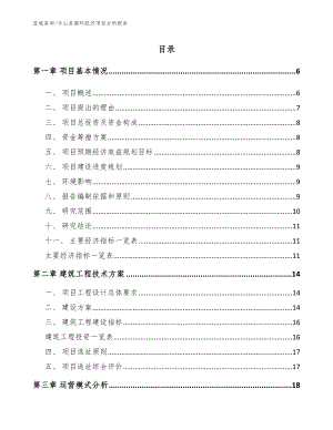 马山县循环经济项目分析报告范文