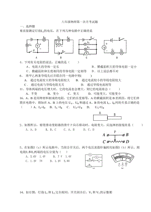 八年级物理第一次月考试题