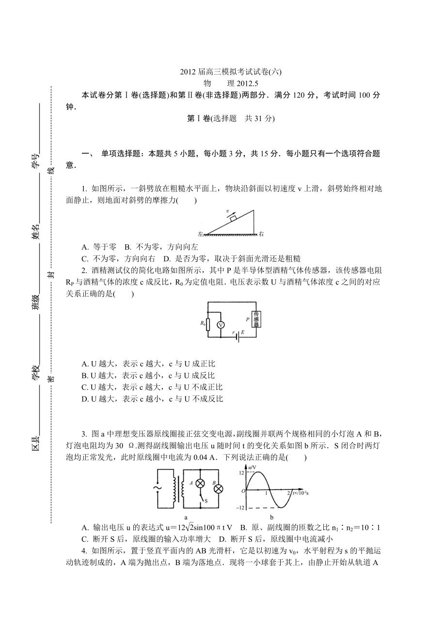 高考物理冲刺南京物理小_第1页