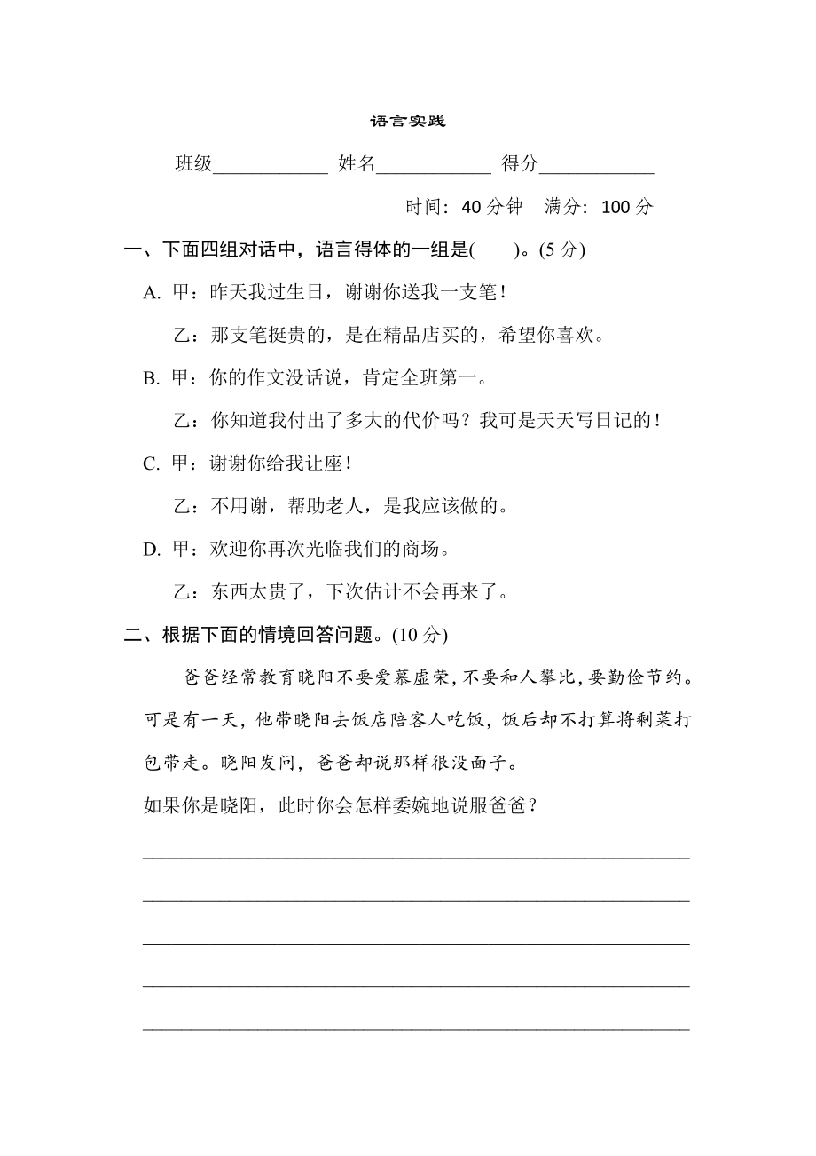 人教版五年級(jí)下冊(cè)語(yǔ)文 閱讀鏈接專項(xiàng)卷 16. 語(yǔ)言實(shí)踐_第1頁(yè)