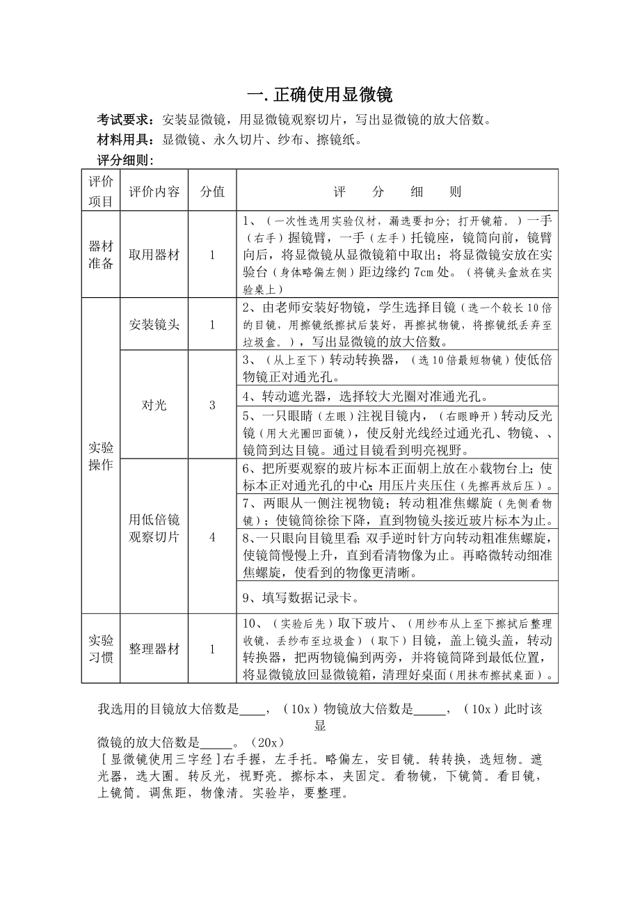 2015年安化县生物实验操作考试试题及评分细则_第1页