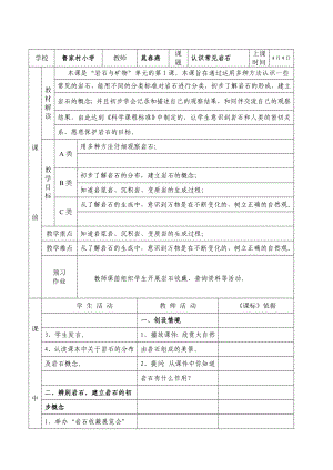 《认识常见岩石》教案新