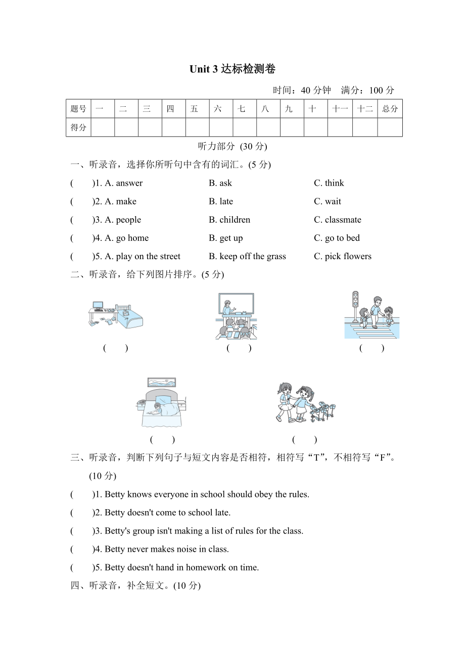 人教精通版五年級(jí)下冊(cè)英語 Unit 3達(dá)標(biāo)檢測(cè)卷_第1頁