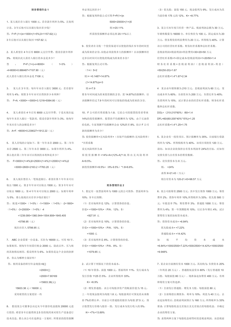 2014電大【財(cái)務(wù)管理形成性考核冊(cè)】專題_第1頁