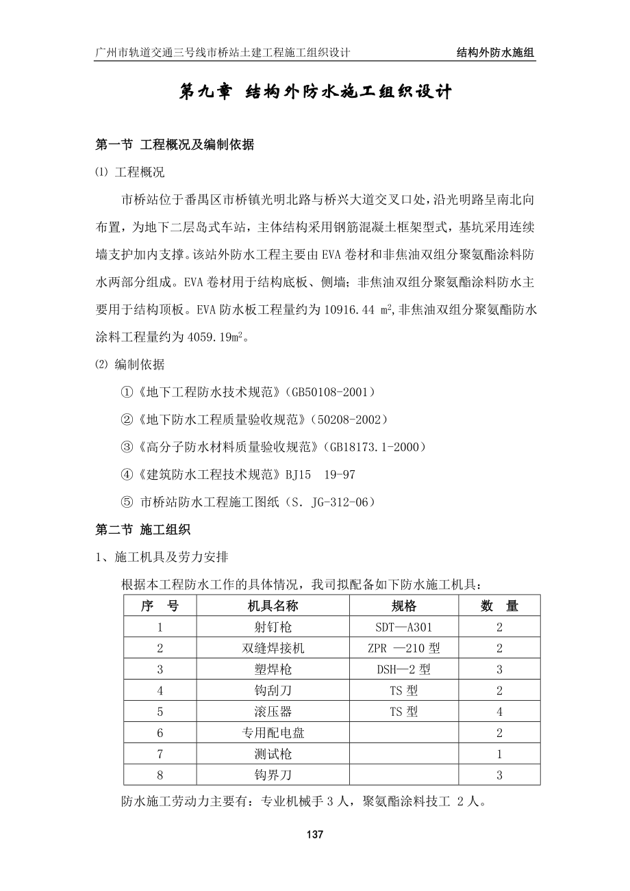 09第九章 結構防水施組_第1頁