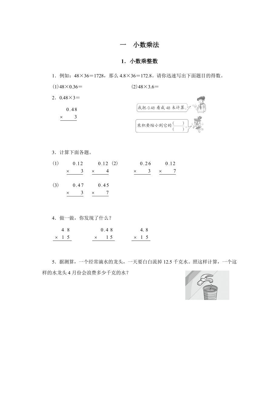 人教版五年级数学上册单元测试题全册_第1页