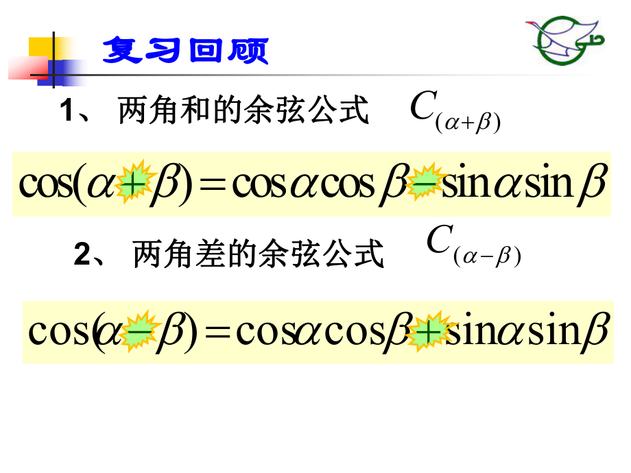 兩角和與差的正弦ppt【講課適用】_第1頁