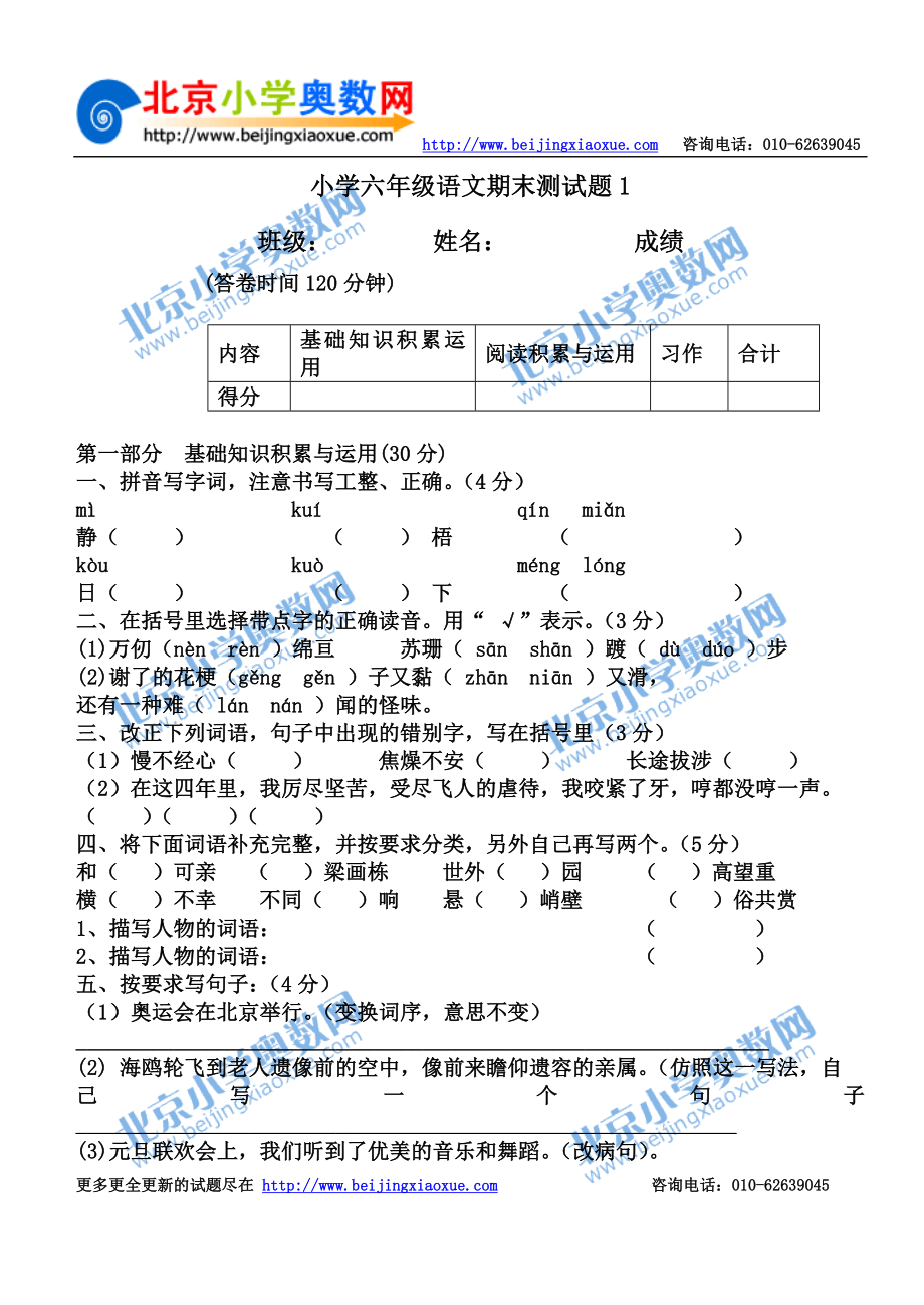 六年级语文期末测试题_第1页