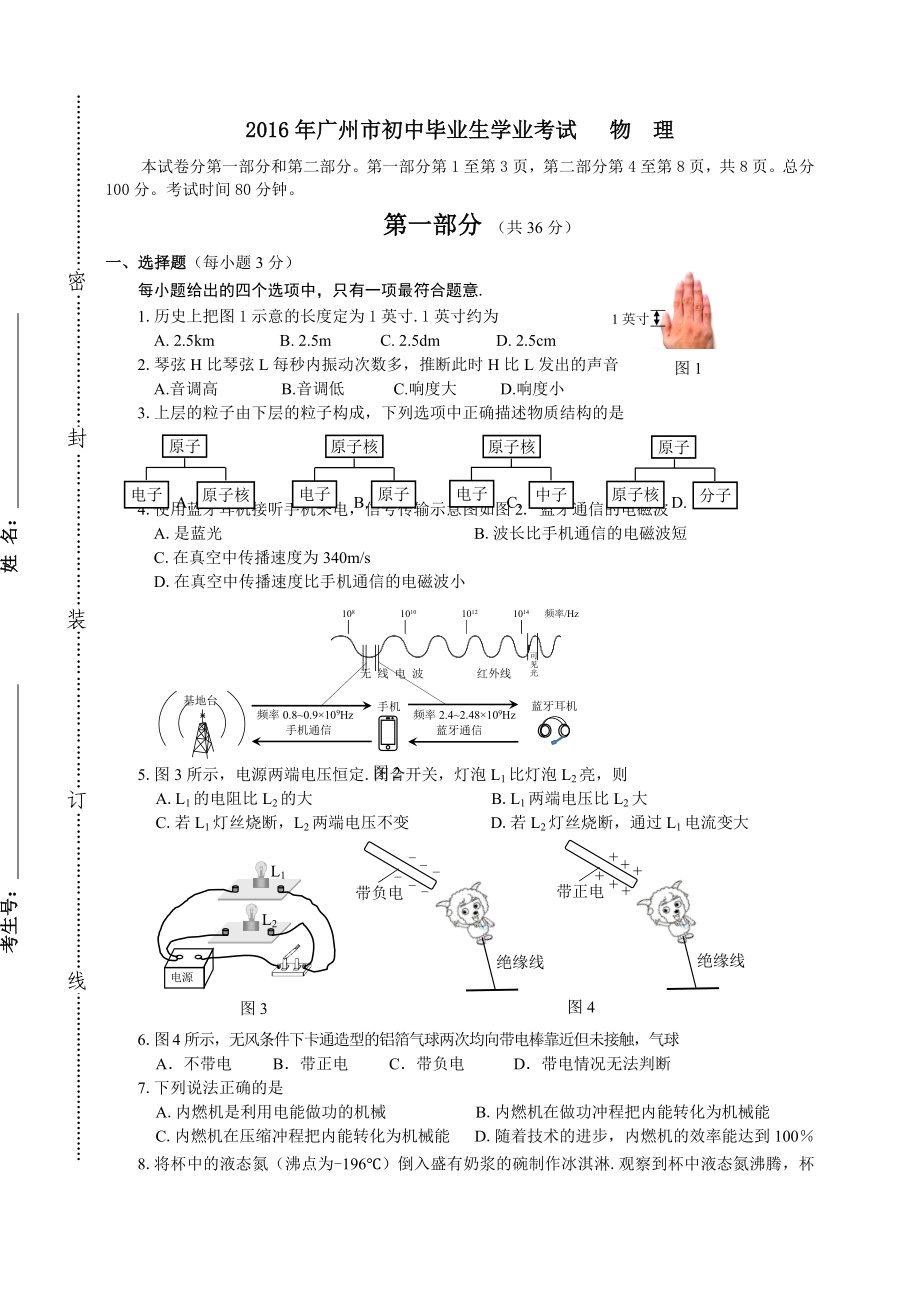 2016年广州中考物理试卷_第1页