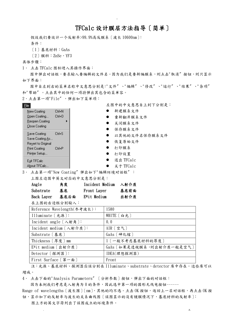 TFCalc设计膜层方法指导简单_第1页