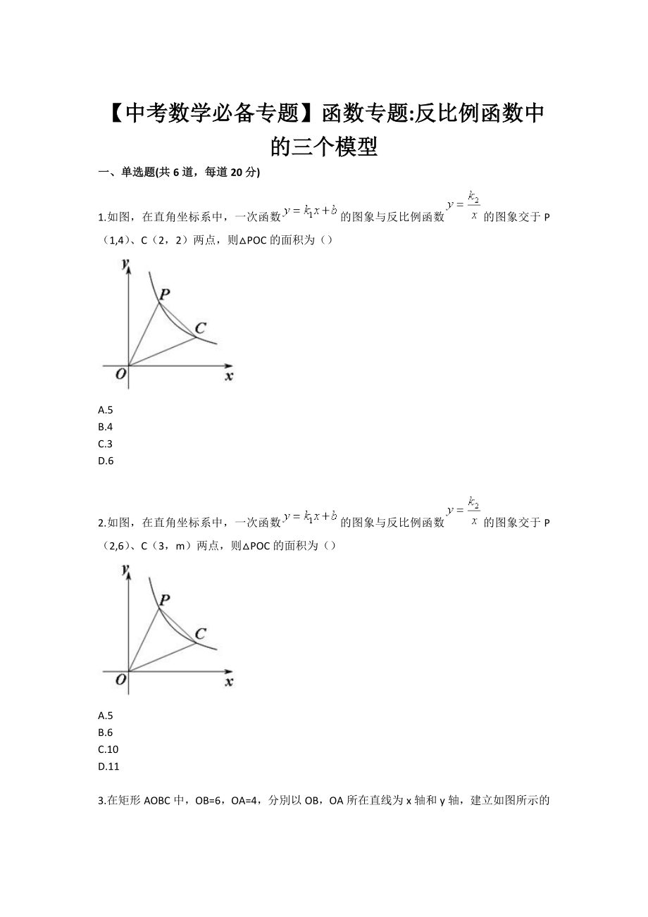 中考数学必备专题目函数专题目反比例函数中的三个模型_第1页