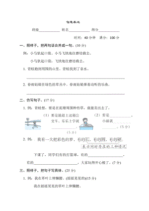 人教版二年級(jí)下冊(cè)語(yǔ)文 句子訓(xùn)練專(zhuān)項(xiàng)卷之13. 句意表達(dá)