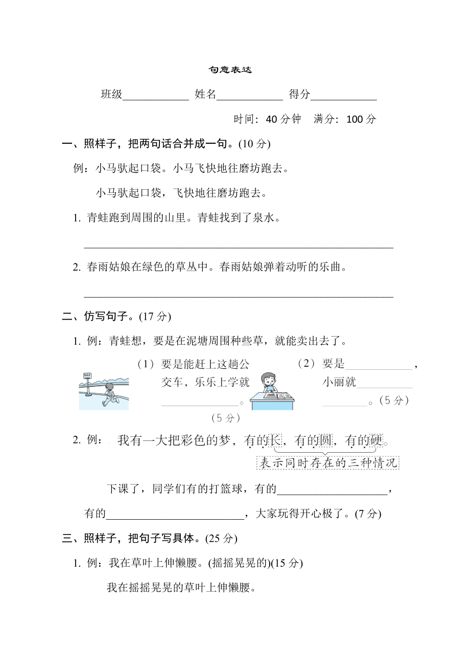 人教版二年級下冊語文 句子訓(xùn)練專項(xiàng)卷之13. 句意表達(dá)_第1頁