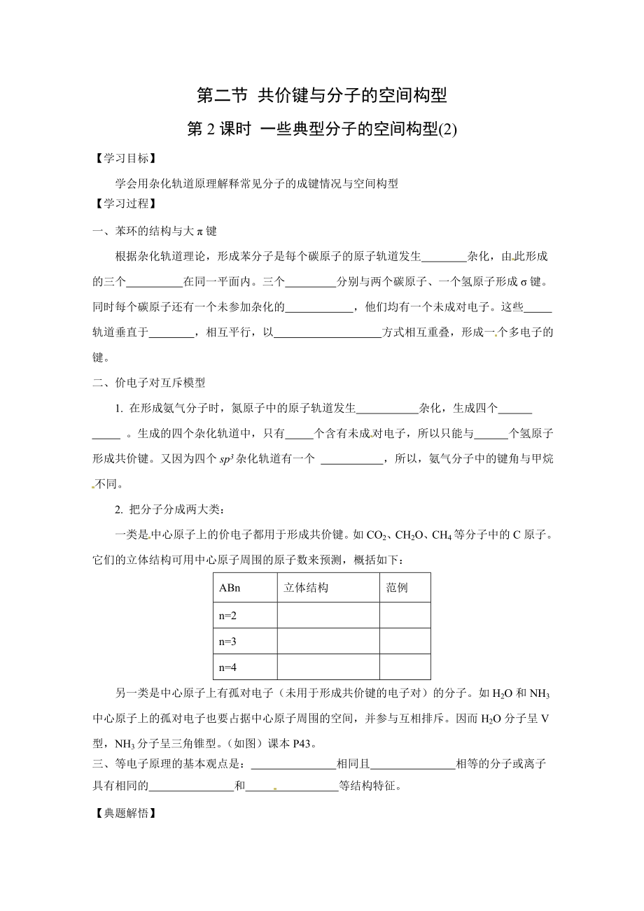 化学：2.2.2《一些典型分子的空间构型》学案（鲁科版选修3）_第1页