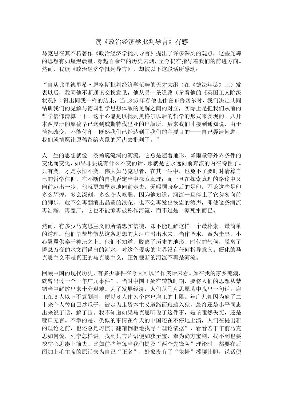 读《政治经济学批判导言》有感_第1页