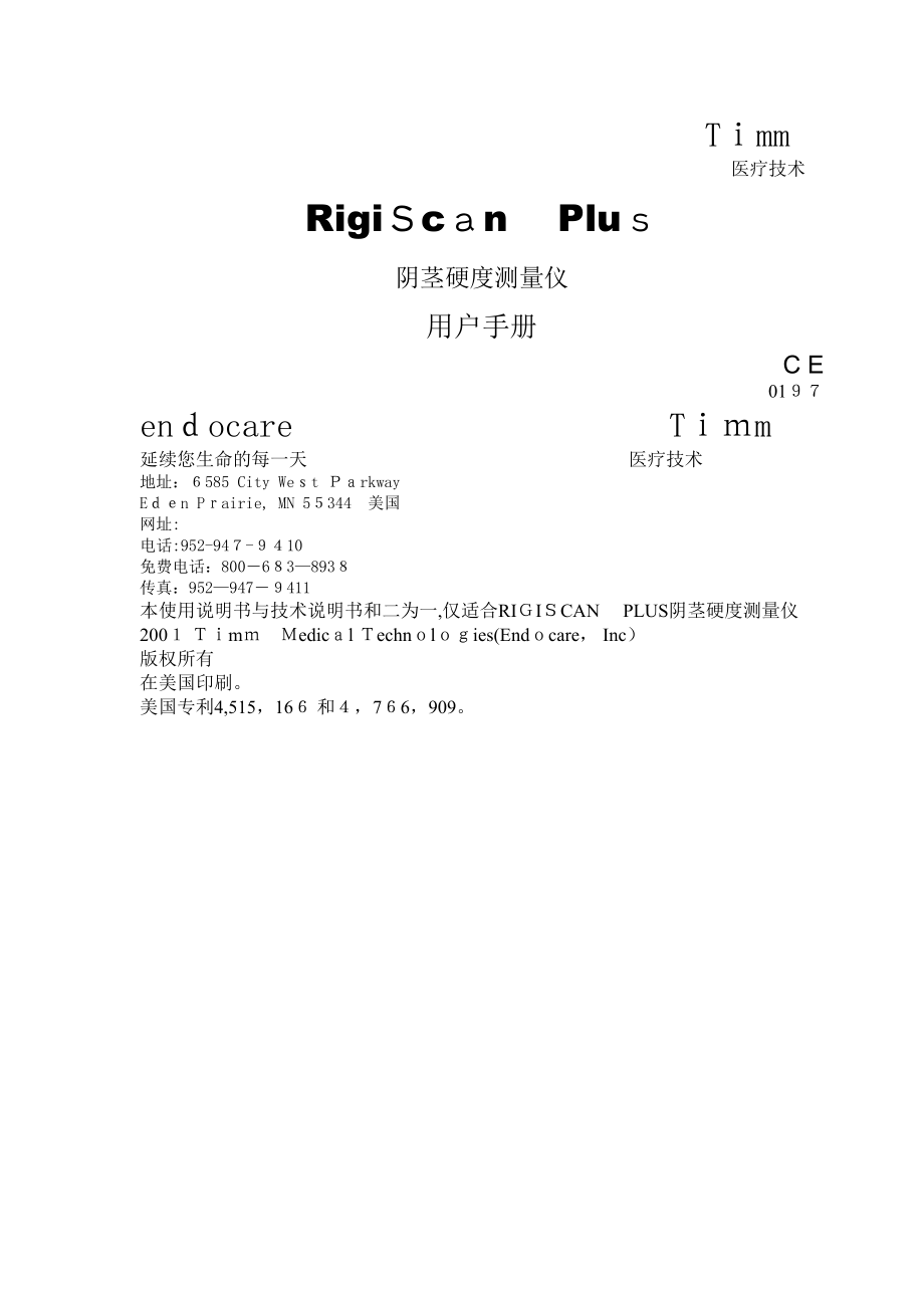RigiScan中文说明书_第1页