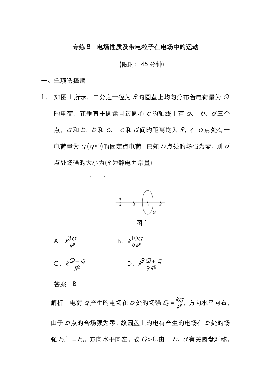 高考物理三輪復(fù)習(xí)題型專練專練_第1頁(yè)