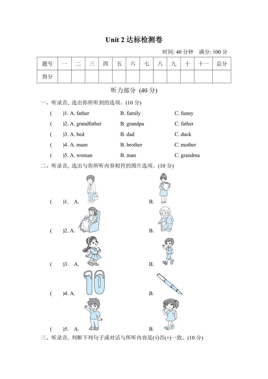 PEP 三年級(jí)下冊(cè)英語(yǔ) Unit 2達(dá)標(biāo)檢測(cè)卷_第1頁(yè)