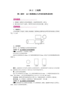 人教版九年級下冊數(shù)學 29.2 第3課時 由三視圖確定幾何體的面積或體積 教案