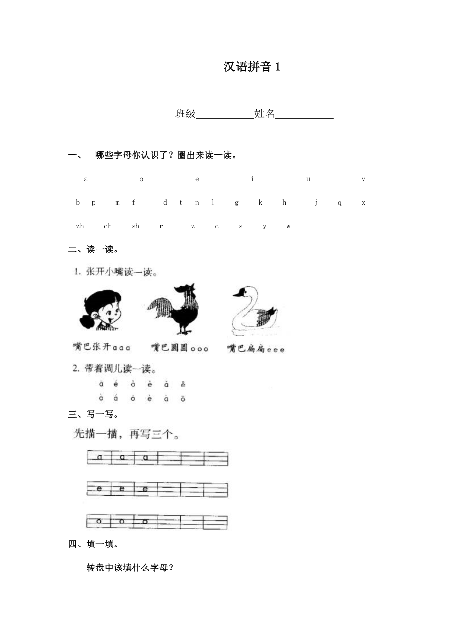 (人教版)一年級語文上冊 aoe_第1頁