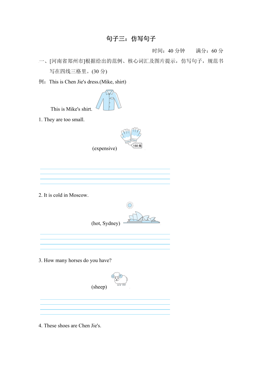 人教PEP版四年级下册英语 期末专项突破卷 句子三：仿写句子_第1页