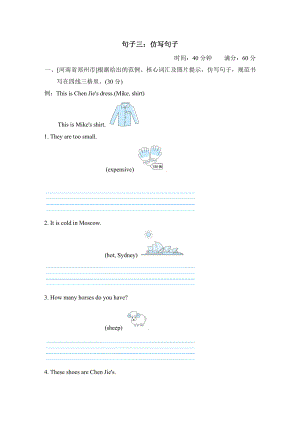 人教PEP版四年級(jí)下冊(cè)英語(yǔ) 期末專項(xiàng)突破卷 句子三：仿寫句子