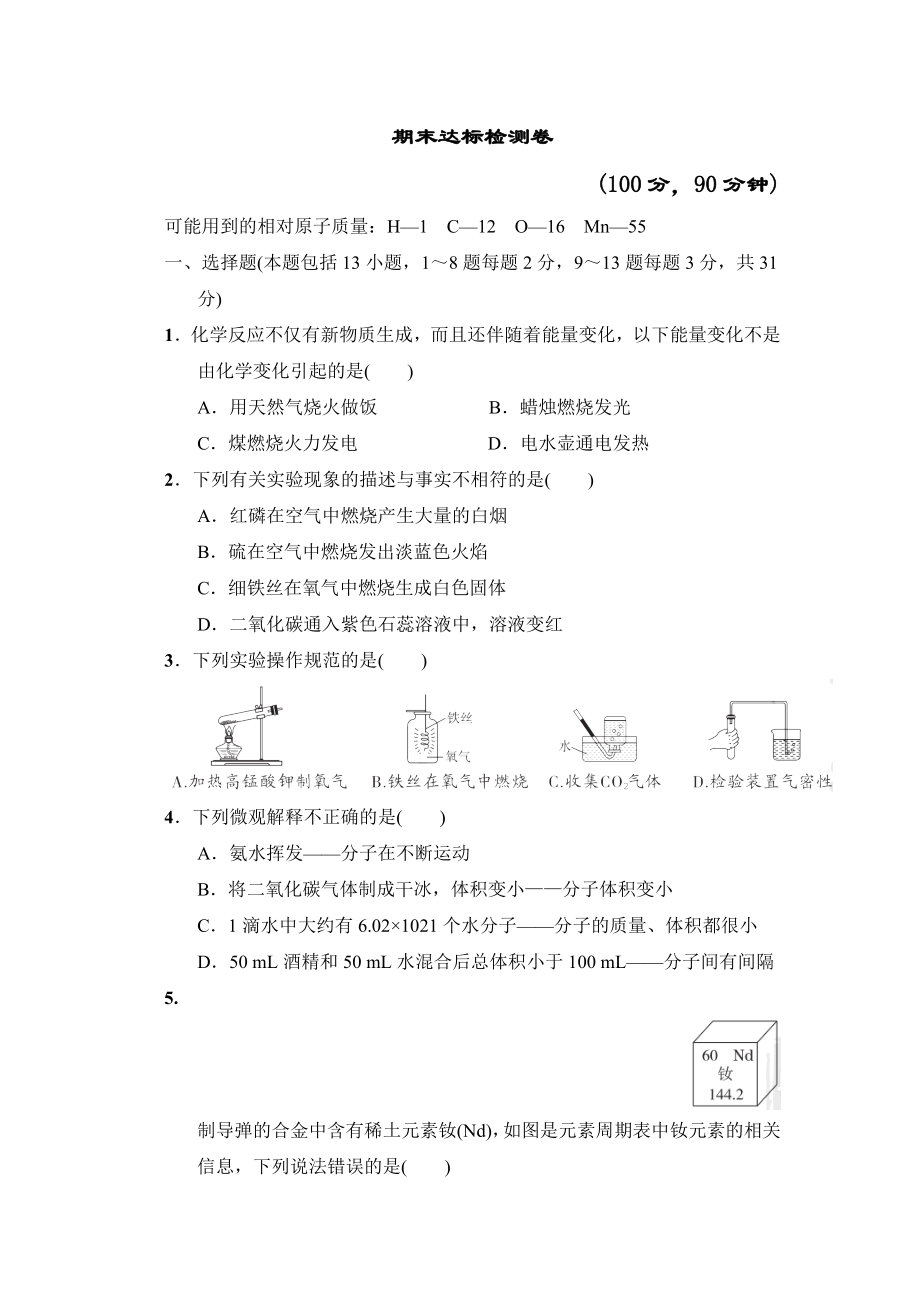 人教版九年級(jí)上冊(cè)化學(xué) 期末達(dá)標(biāo)檢測(cè)卷_第1頁