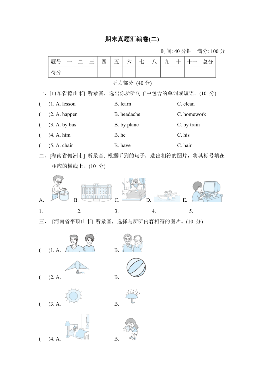 外研版四年級下冊英語 期末真題匯編卷(二)_第1頁