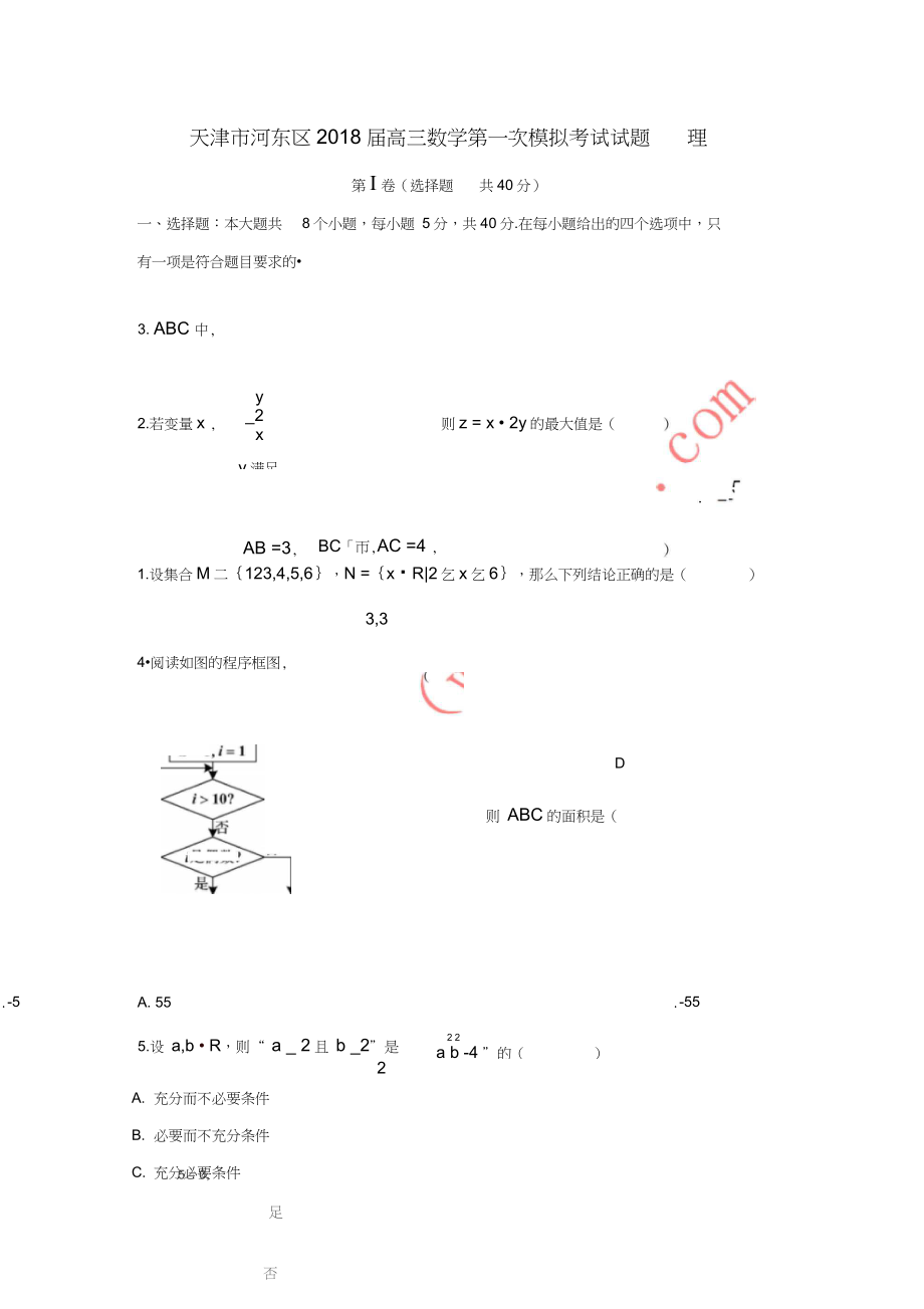 天津市河东区高三数学第一次模拟考试试题理无答案_第1页