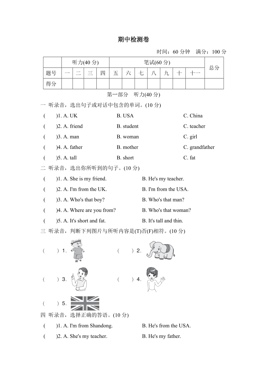 PEP 三年級(jí)下冊(cè)英語(yǔ) -期中檢測(cè)卷_第1頁(yè)