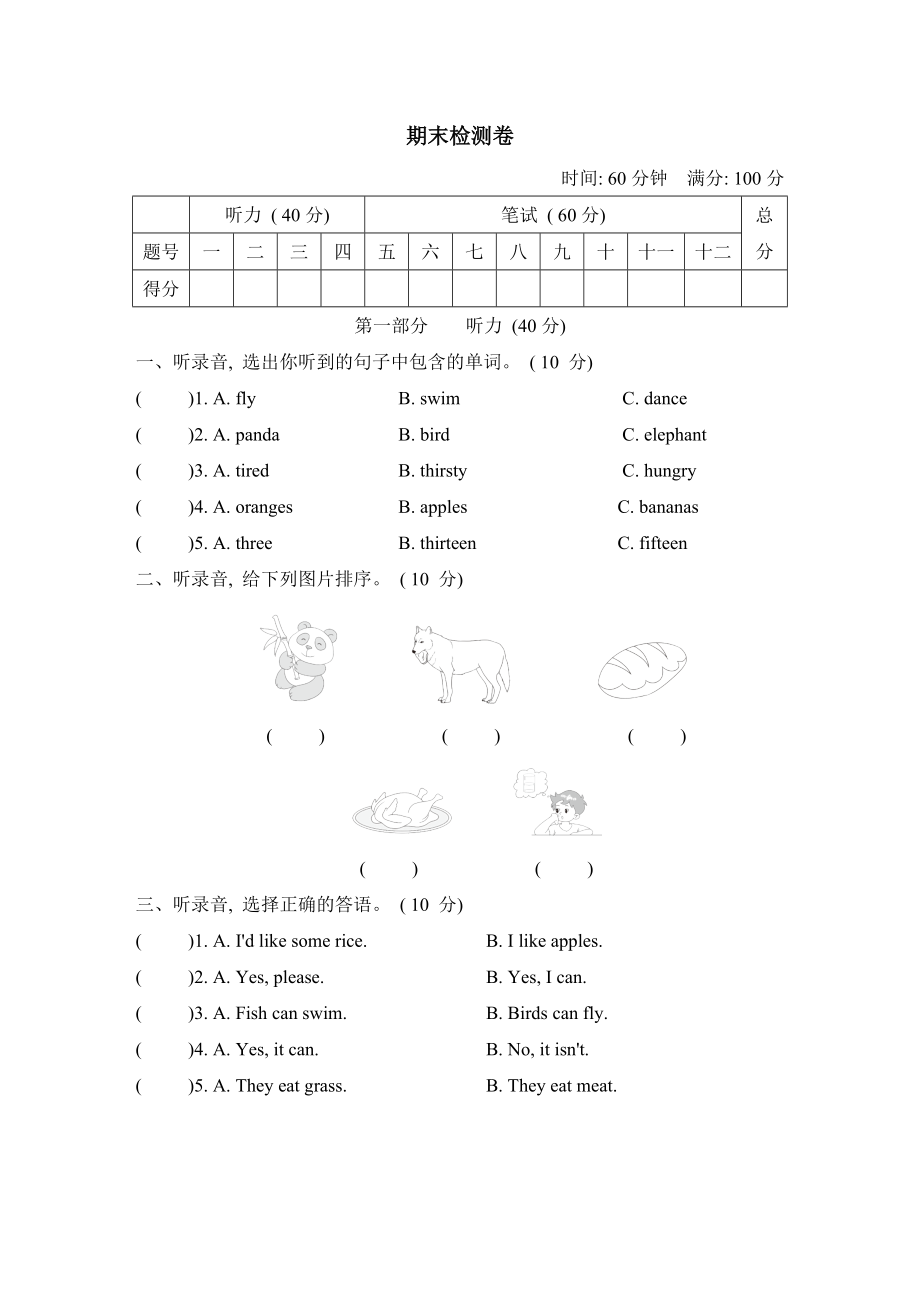 冀教版三年級下冊英語 期末達標(biāo)檢測卷_第1頁