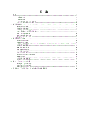 《創(chuàng)優(yōu)實施細則》doc版