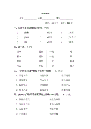 人教版五年級(jí)下冊(cè)語(yǔ)文 詞匯積累專(zhuān)項(xiàng)卷 8. 詞語(yǔ)搭配